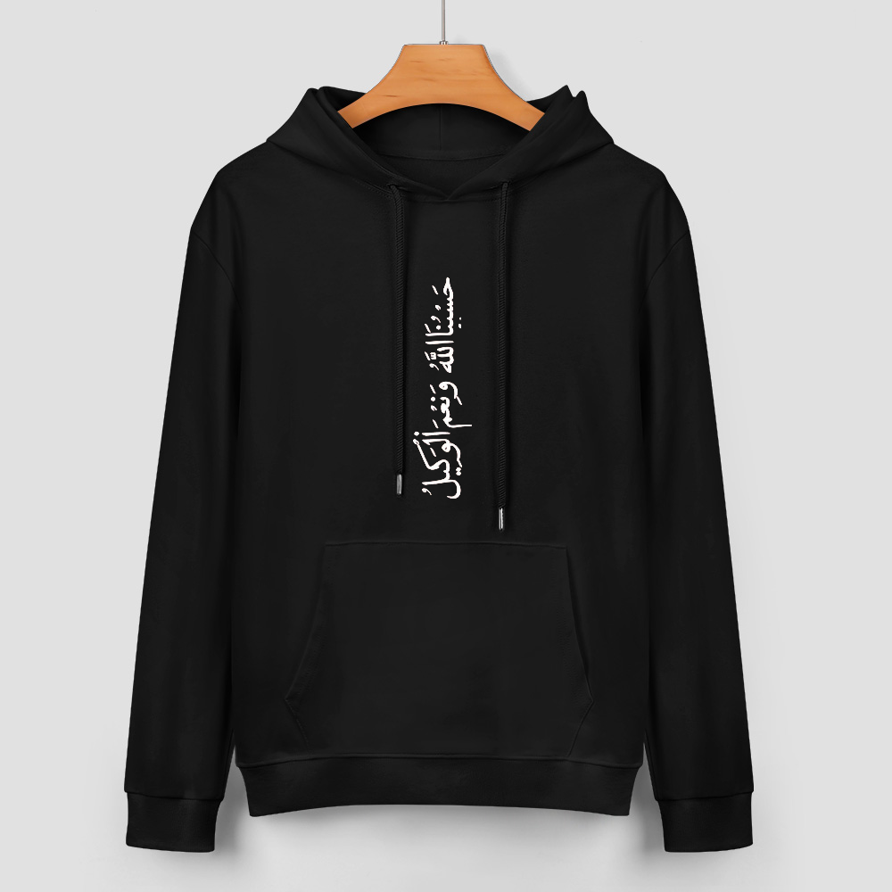 Men's Islamic Hoodie - Hasbunallahu Wa Ni’mal Wakeel in Arabic Text | Pure Cotton Streetwear