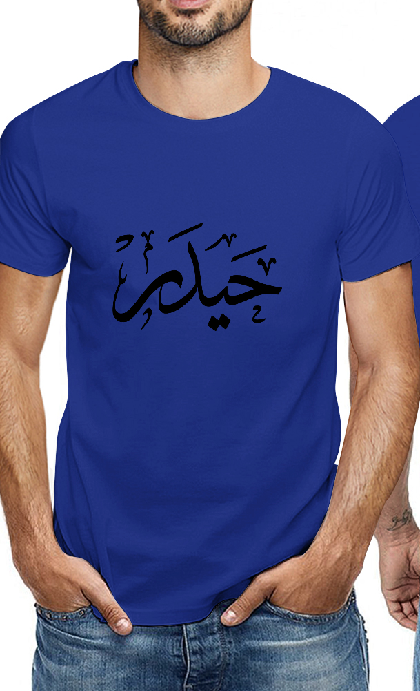mens-cotton-t-shirt-with-haider-arabic-print-in-colors-black-white-maroon-blue-dark-blue-grey-dark-grey-dark-coffee-sand-purple-navy-military-green-shia-islam-ali