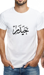 mens-cotton-t-shirt-with-haider-arabic-print-in-colors-black-white-maroon-blue-dark-blue-grey-dark-grey-dark-coffee-sand-purple-navy-military-green-shia-islam-ali