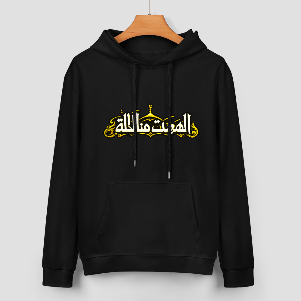 Men's Shia Islamic Hoodie - Hayhat Minna Al-Dhilla | Pure Cotton Streetwear