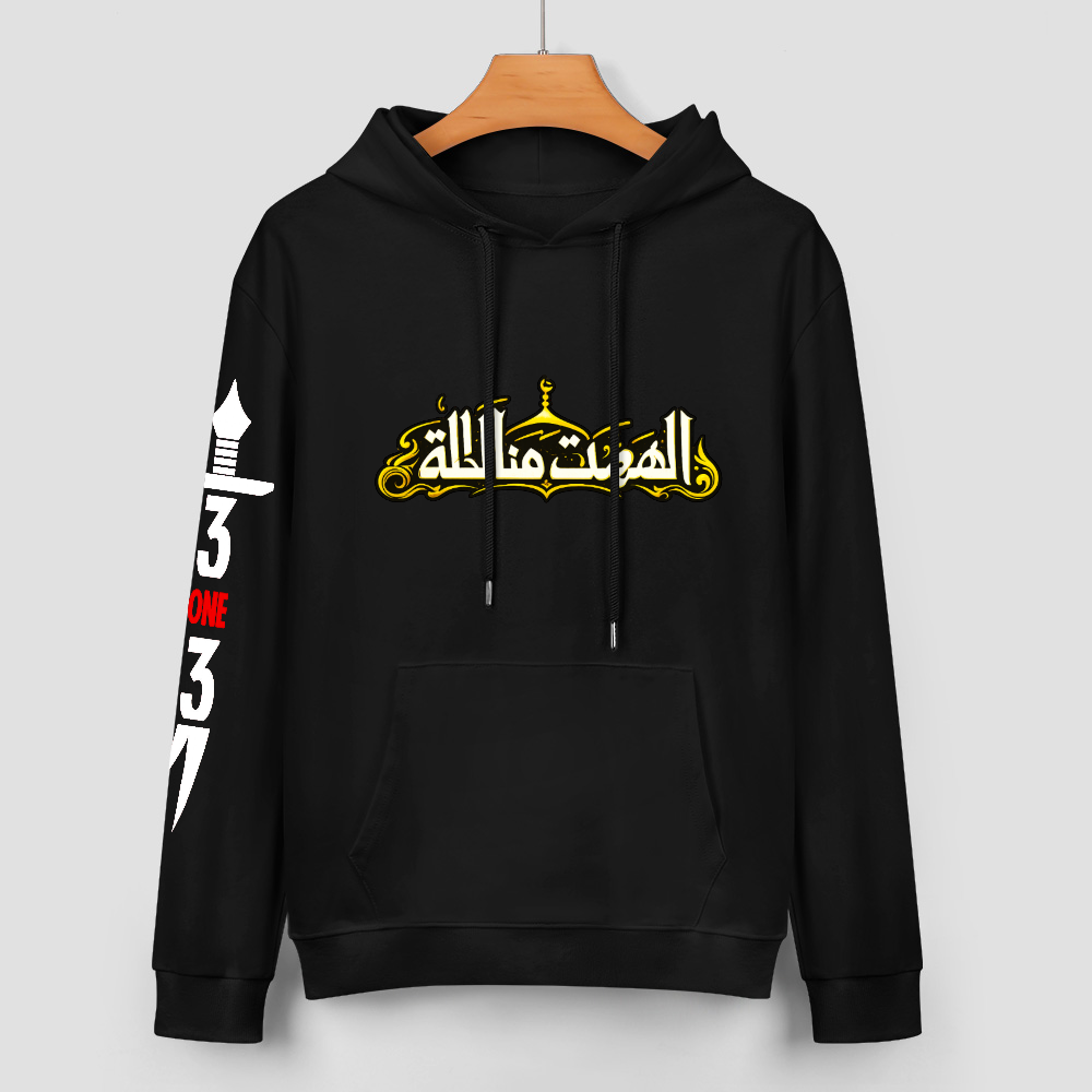 Men's Shia Islamic Hoodie - Hayhat Minna Al-Dhilla | Pure Cotton Streetwear