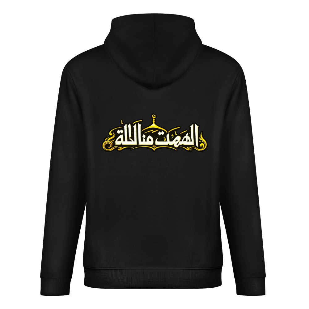 Men's Shia Islamic Hoodie - Hayhat Minna Al-Dhilla | Pure Cotton Streetwear