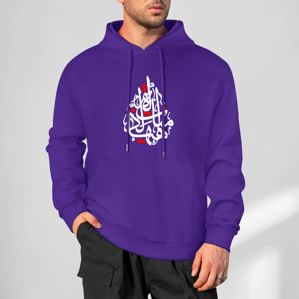Men's Shia Islamic Hoodie - Hayhat Minna Al-Dhilla | Pure Cotton Streetwear