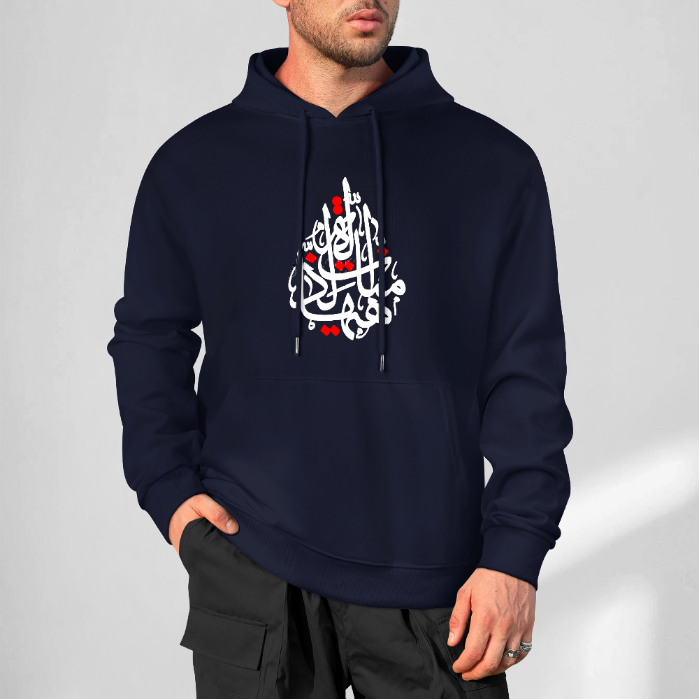Men's Shia Islamic Hoodie - Hayhat Minna Al-Dhilla | Pure Cotton Streetwear