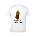 Men's Shia Islamc T-Shirt - La fatah illa Ali in Arabic Text | Pure Cotton Tee