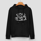 Men's Shia Islamic Hoodie - Ya Ali Madad | Pure Cotton Streetwear