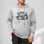 Men's Shia Islamic Hoodie - Ya Ali Madad | Pure Cotton Streetwear