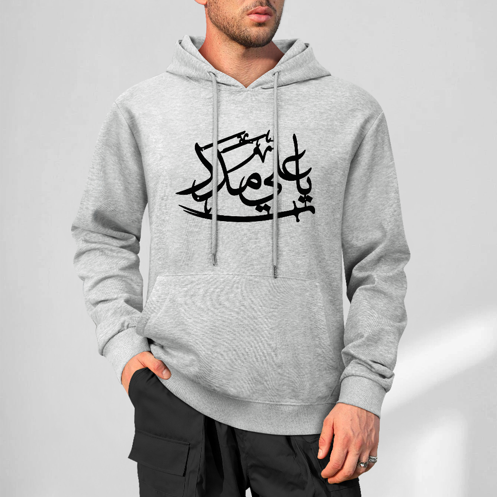 Men's Shia Islamic Hoodie - Ya Ali Madad | Pure Cotton Streetwear