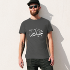 mens-loose-fit-cotton-t-shirt-with-haider-arabic-print-in-colors-black-white-maroon-blue-dark-blue-grey-dark-grey-dark-coffee-sand-purple-navy-military-green-shia-islam-ali