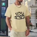 mens-loose-fit-cotton-t-shirt-with-haider-ali madad-arabic-print-in-colors-black-white-maroon-blue-dark-blue-grey-dark-grey-dark-coffee-sand-purple-navy-military-green-shia-islam-ali