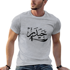 mens-cotton-t-shirt-with-haider-arabic-print-in-colors-black-white-maroon-blue-dark-blue-grey-dark-grey-dark-coffee-sand-purple-navy-military-green-shia-islam-ali