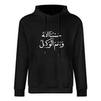 Men's Islamic Hoodie - Hasbunallahu Wa Ni’mal Wakeel in Arabic Text | Pure Cotton Streetwear