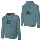 Men's Islamic Hoodie - Hasbunallahu Wa Ni’mal Wakeel in Arabic Text | Pure Cotton Streetwear