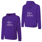 Men's Islamic Hoodie - Hasbunallahu Wa Ni’mal Wakeel in Arabic Text | Pure Cotton Streetwear