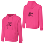 Men's Islamic Hoodie - Hasbunallahu Wa Ni’mal Wakeel in Arabic Text | Pure Cotton Streetwear