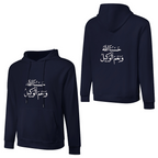 Men's Islamic Hoodie - Hasbunallahu Wa Ni’mal Wakeel in Arabic Text | Pure Cotton Streetwear