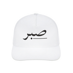 unisex-baseball-cap-heart-beats-for-Sabr-patience-palestine-palestine-free-palestine-in-arabic-in-black-grey-yellow-red-pink-lightblue-darkblue-white